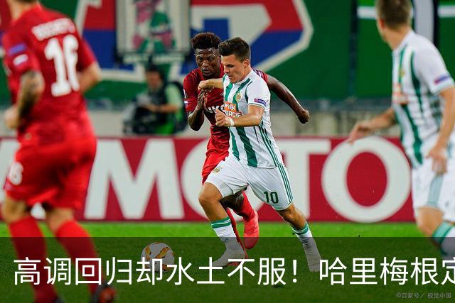 高调回归却水土不服!哈里梅根定居英国遇多重困境,心态疲惫萌生重返“美国的家”